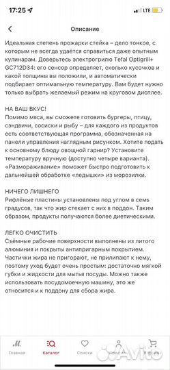 Электрогриль