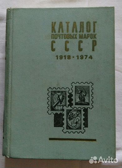 Каталог почтовых марок СССР