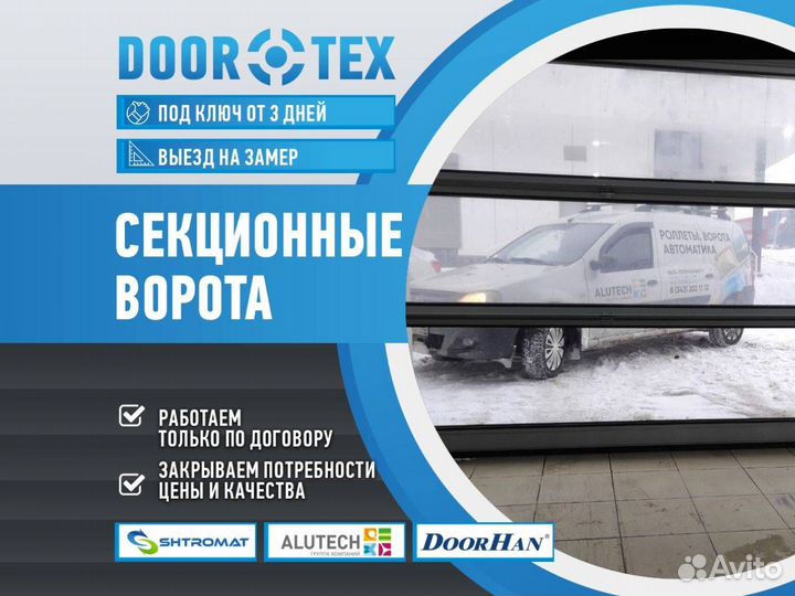 Ворота секционные автоматические