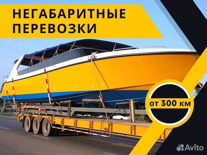 Аренда трала для негабаритных перевозок от 300 км