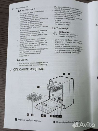 Посудомоечная машина бу electrolux