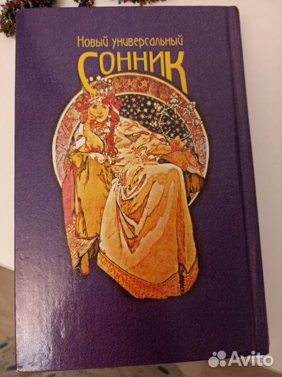 Сонник