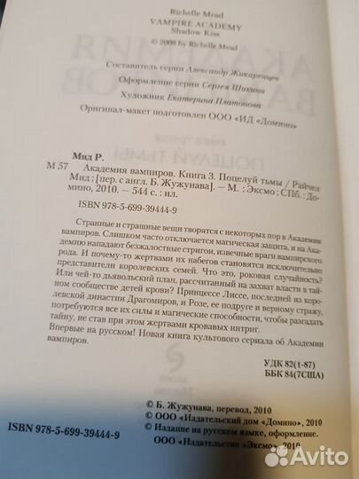 Мид Райчел. Академия вампиров. Поцелуй тьмы. Книга