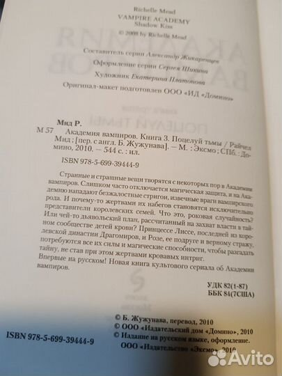 Мид Райчел. Академия вампиров. Поцелуй тьмы. Книга