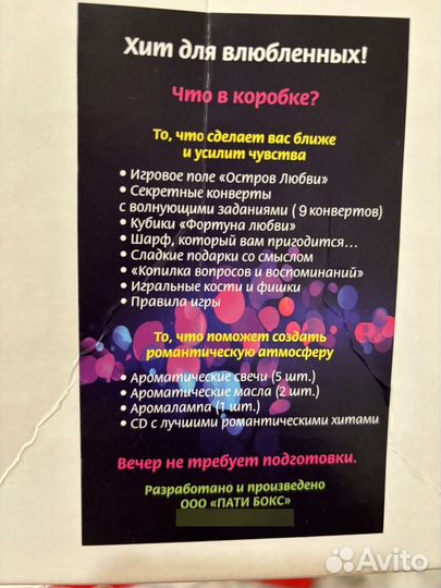 Бокс для влюбленных