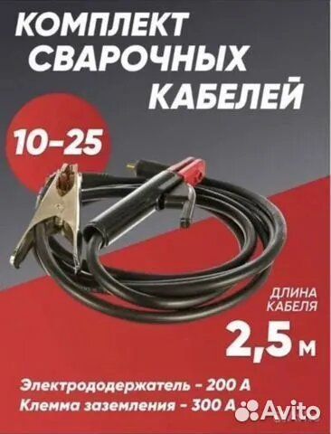 Набор сварочных кабелей KIT 300