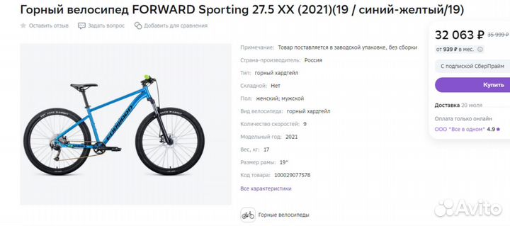 Горный велосипед 27 5 forward sporting