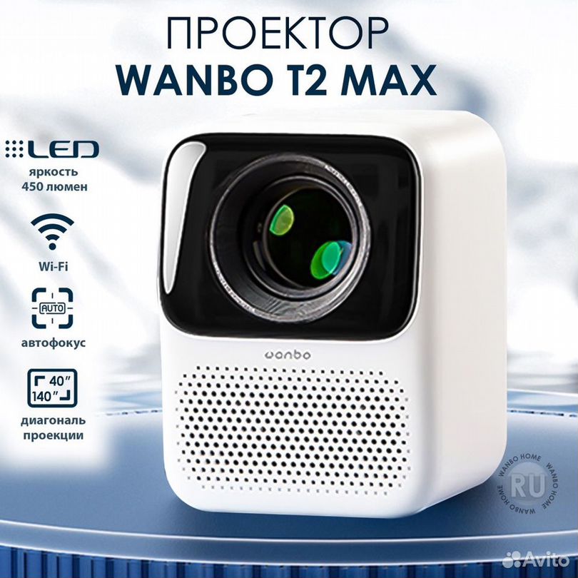 Проектор Wanbo T2 Max