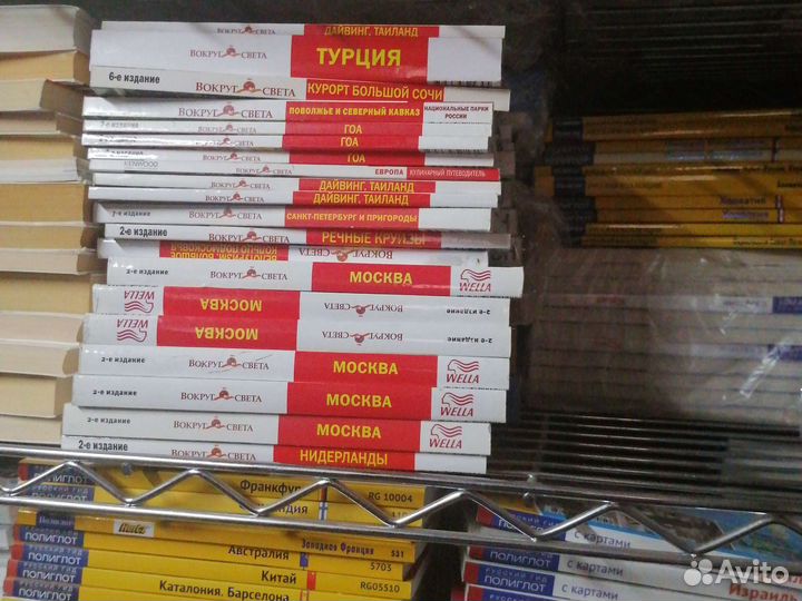 Путеводители