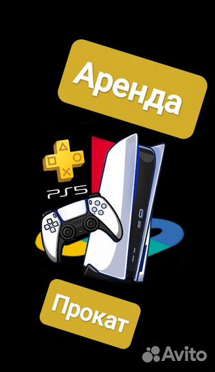 Аренда Sony PlayStation 5