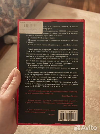 Книга Правило четырех Колдуэлл Томасон