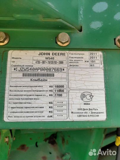 Комбайн John Deere W Series, 2011