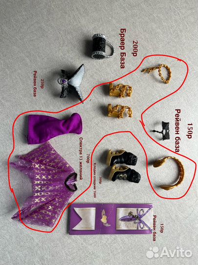 Аксессуары монстр хай