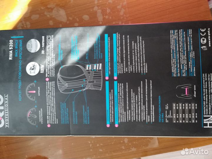 Корсет грудо-пояснично-крестцовыйRWA 5200