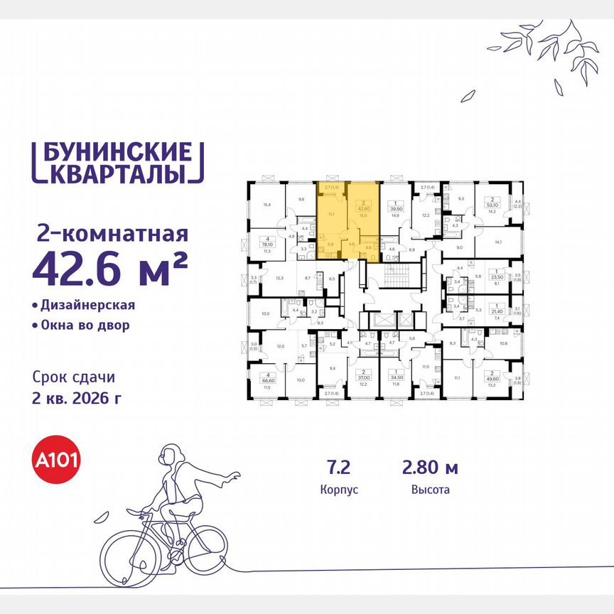 2-к. квартира, 42,6 м², 16/19 эт.