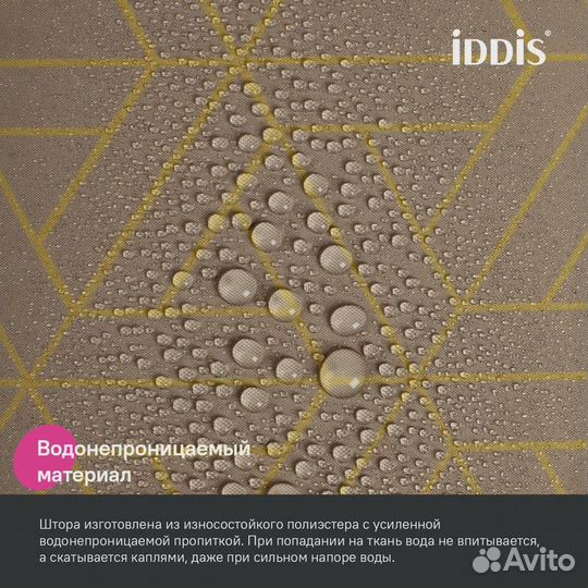 Штора для ванной iddis Base 200x240 см, Полиэстер