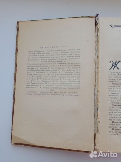 Книга Домоводство СССР 1957 год