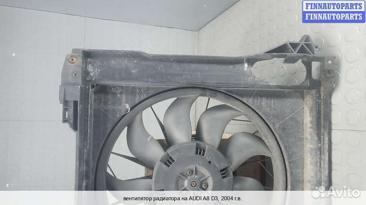 Вентилятор радиатора Audi A8 (D3, 4E), 2004 3.0 Дизель