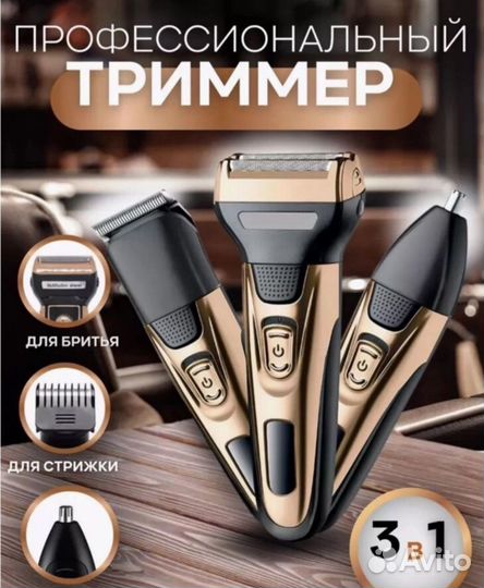 Тример для бороды