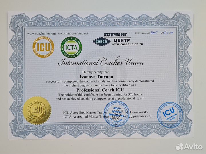 Коуч, коучинг