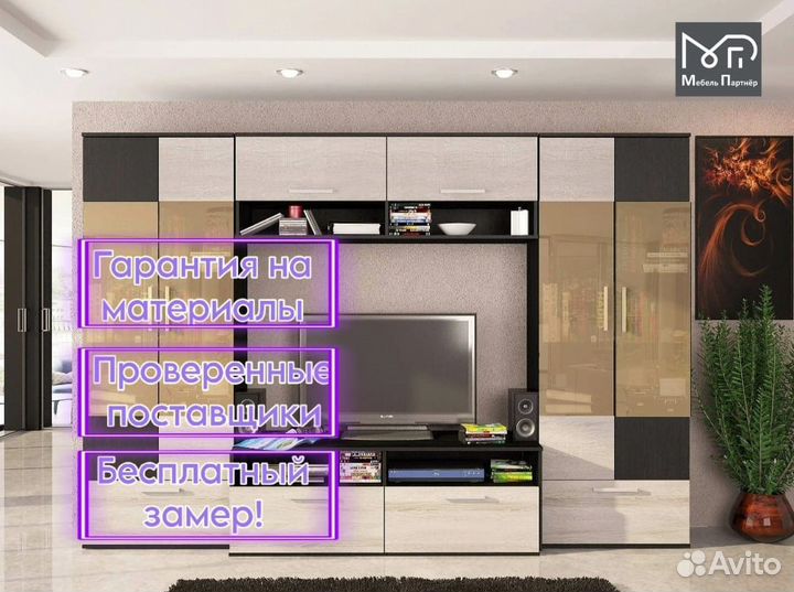 Стенка в гостиную