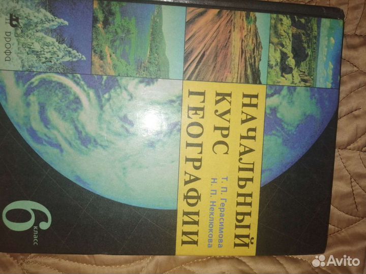 Начальный курс географии 6 класс