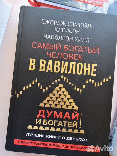 Книги про бизнес и успех