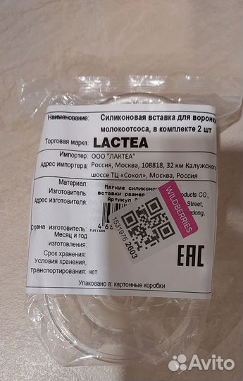 Молокоотсос электрический lactea SMART