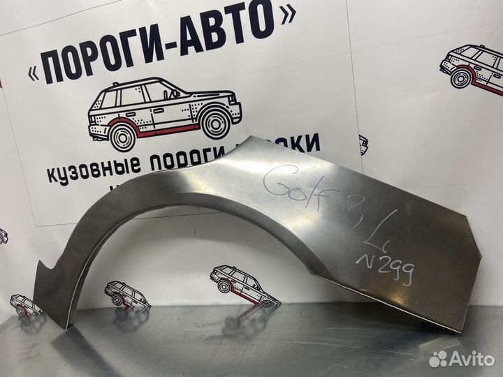 Volkswagen Golf 3 арки задних крыльев правый