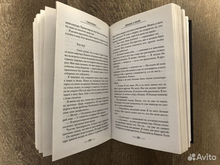 Книга Пола Хокинс 