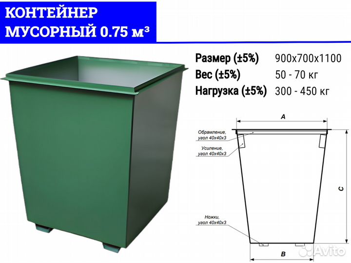 Контейнер для мусора 0,75 м3 G1195