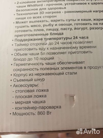 Мультиварка