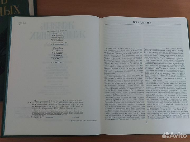 Книга, Жизнь животных, 1 том, простейшие