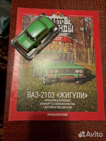 Автолегенды СССР ваз-2103