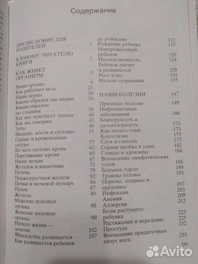 Расти здоровым Роберт Ротенбург энциклопедия