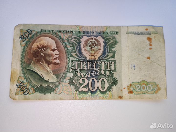 200 р 1992 год