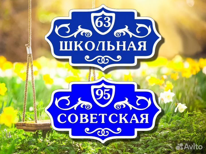 Табличка на дом из металла