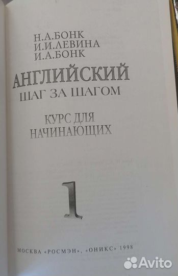 Учебник по английскому Бонк