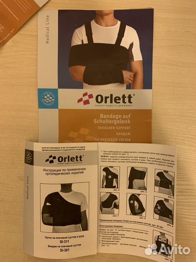 Бандаж на плечевой сустав и руку Orlett