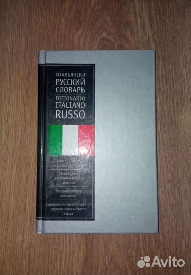 Книги для изучения итальянского языка