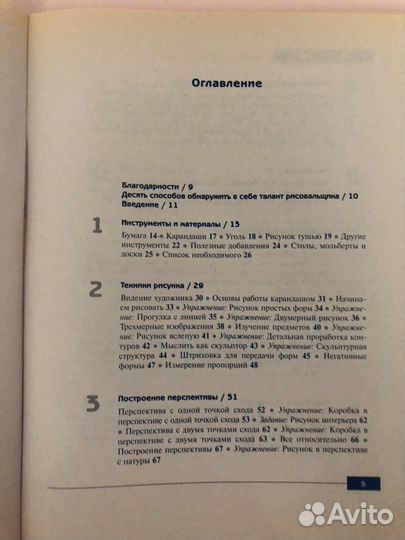 «Всё о рисунке» Хелен Саут