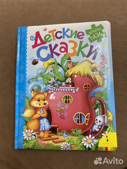 Большая книга с пазлами