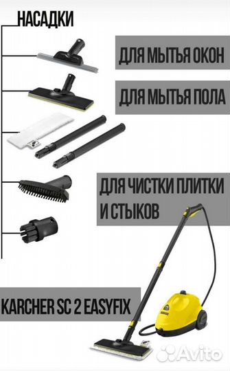 Пароочиститель karcher sc 2