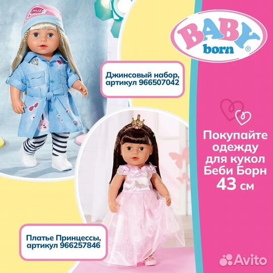 Беби борн Интеракт. кукла Cестричка Baby Born 43 с