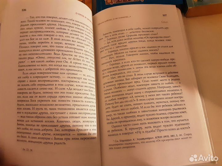 Православные книги