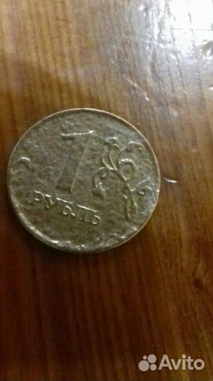 Монеты 1 Рубль