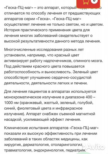 Аппарат медицинский полицвет