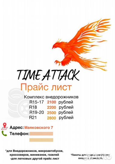 Шиномонтаж
