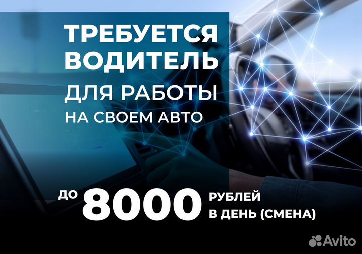 Водитель на подработку - вакансия