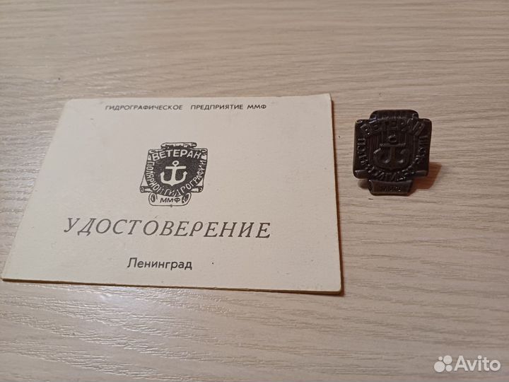 Знак Ветеран полярной гидрографии ммф